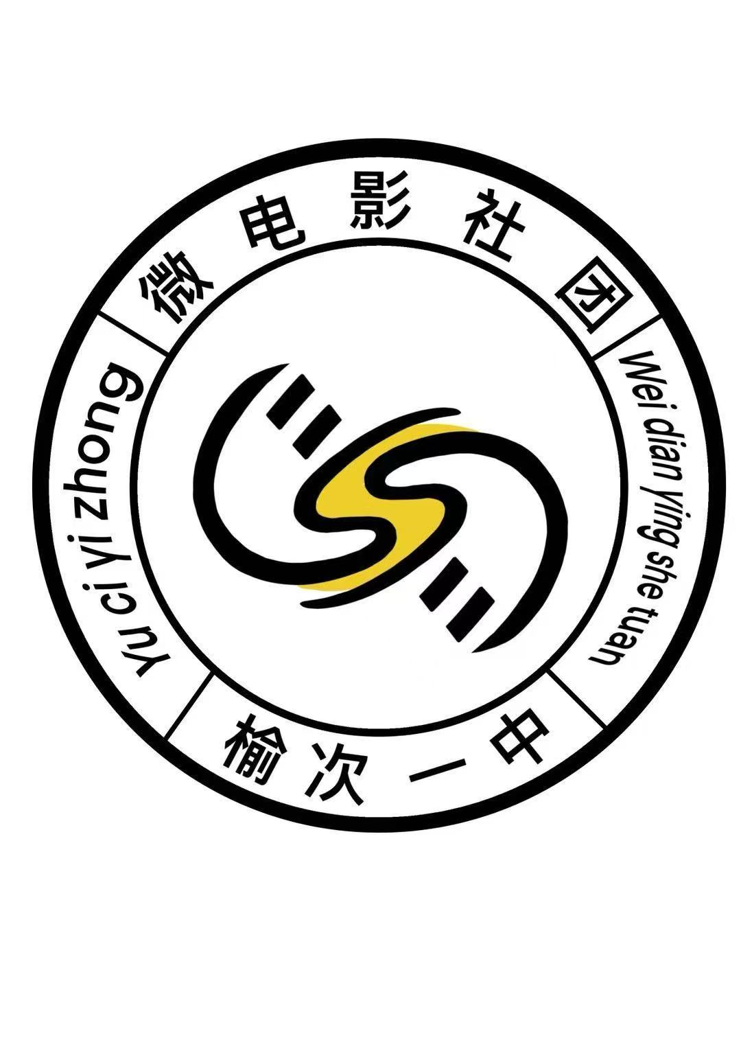 榆次一中微电影社 Logo