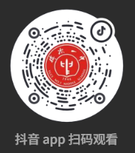 山西省榆次第一中学校 抖音二维码