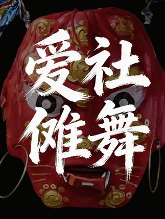 谁说传统文化不酷？ 校服一脱，傩面一戴，感受穿越千年的山西非遗震