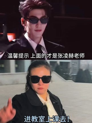 当老师用张凌赫进行曲抓逃课学生belike：