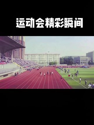 #运动会 #榆次一中 运动会精彩合集来啦~👀#校园生活
